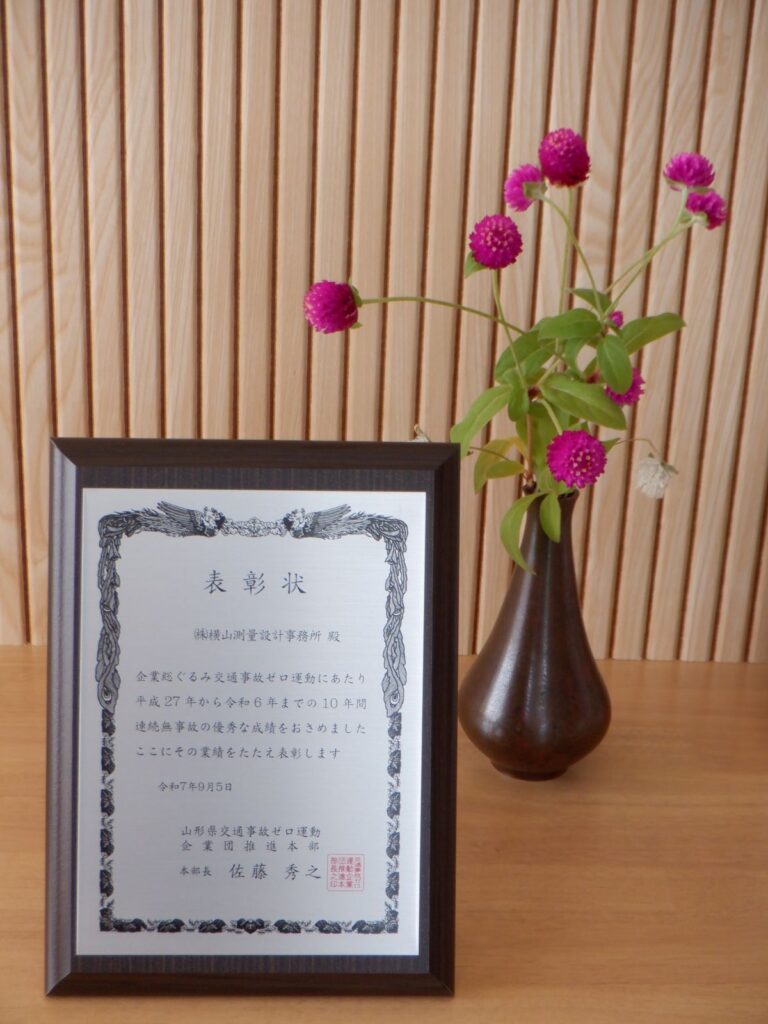 交通事故ゼロ表彰